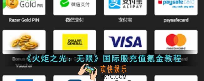 火炬之光无限国际服怎么充值