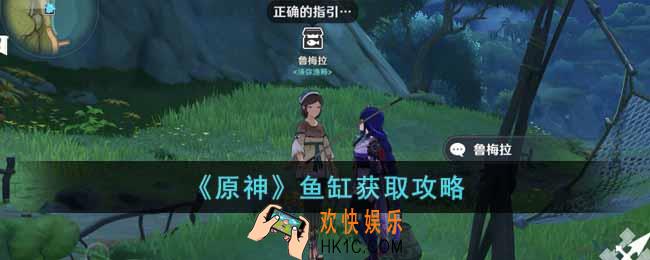 原神鱼缸怎么获得