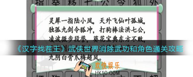 汉字找茬王武侠世界怎么过关