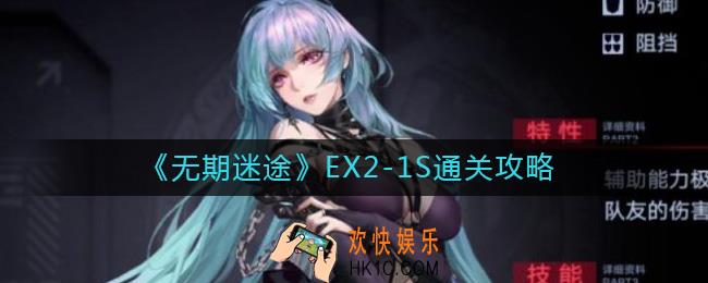 无期迷途EX2