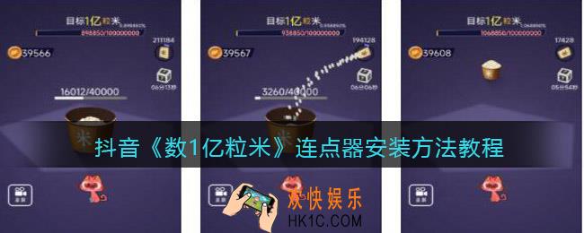 数1亿粒米连点器怎么弄