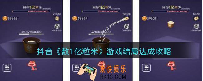 数1亿粒米结局是什么