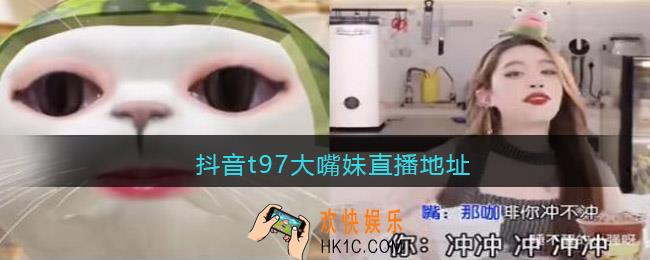 t97大嘴妹在哪直播