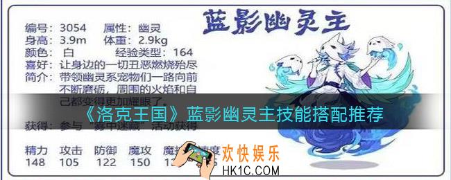 洛克王国蓝影幽灵主技能搭配推荐