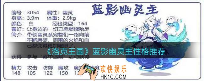 洛克王国蓝影幽灵主性格推荐