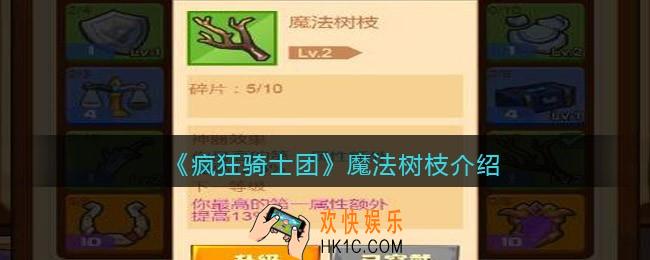 疯狂骑士团魔法树枝怎么获得