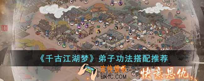 千古江湖梦弟子功法怎么搭配