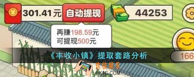 丰收小镇提取套路是什么