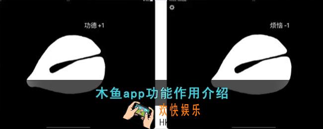 木鱼app是干什么的