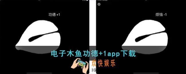 电子木鱼app下载