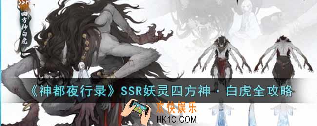 神都夜行录SSR妖灵四方神·白虎怎么样