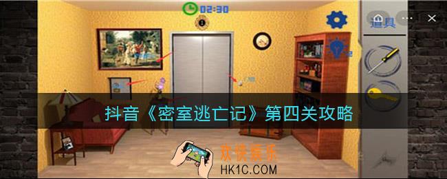 密室逃亡记第四关攻略