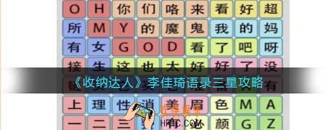 收纳达人李佳琦语录攻略