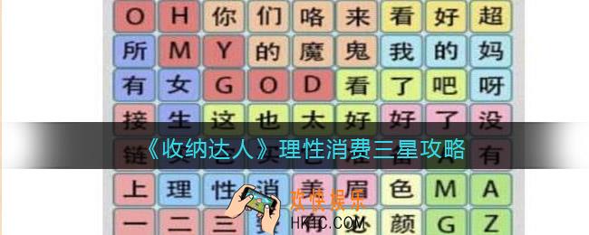 收纳达人理性消费攻略
