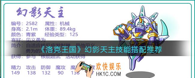 洛克王国幻影天主技能搭配推荐