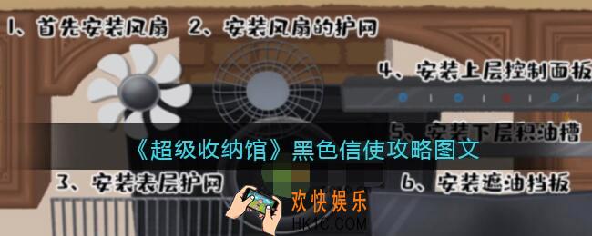 抖音超级收纳馆黑色信使怎么过