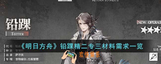 明日方舟铅踝精二专三材料需求是什么