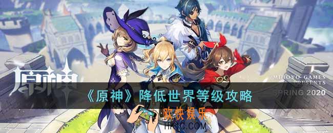 原神怎么降低世界等级