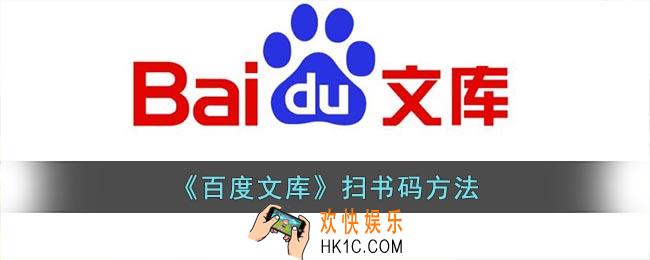 百度文库怎么扫书码