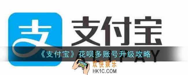 支付宝花呗多账号怎么升级
