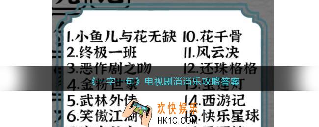 一字一句电视剧消消乐怎么过