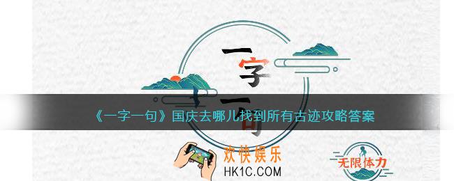 一字一句国庆去哪儿怎么过