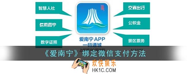 爱南宁怎么绑定微信