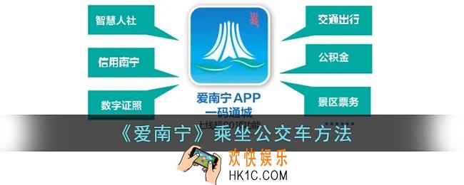 爱南宁怎么坐公交车