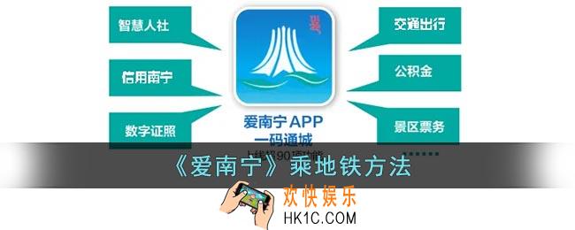 爱南宁怎么坐地铁