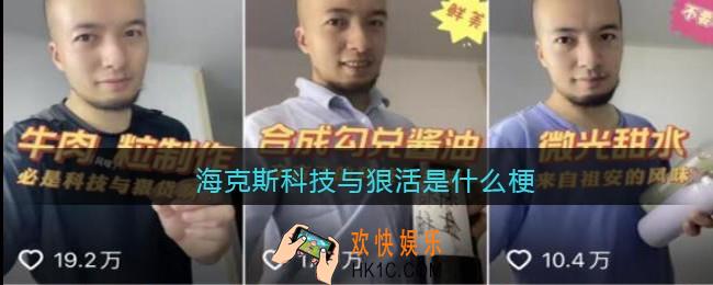 海克斯科技与狠活是什么梗