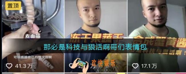 那必是科技与狠活啊哥们表情包