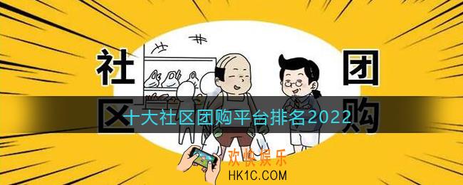 社区买菜送菜app哪个好