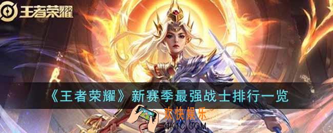 王者荣耀s29什么战士最强