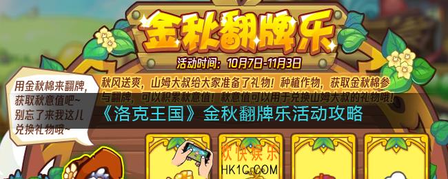 洛克王国金秋翻牌乐怎么玩