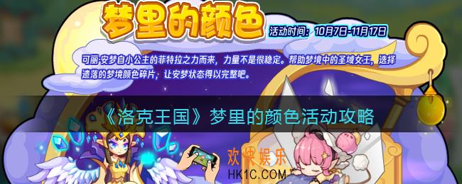 洛克王国梦里的颜色怎么玩