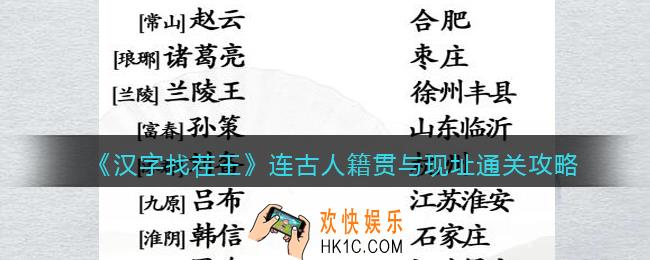 汉字找茬王连古人籍贯与现址怎么过关