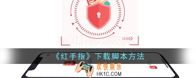 红手指怎么自动下图打怪脚本