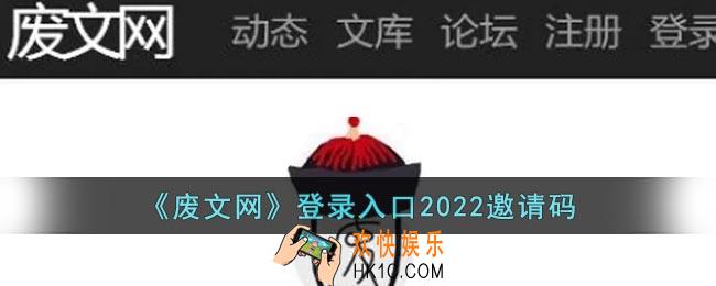 废文网网页登录入口