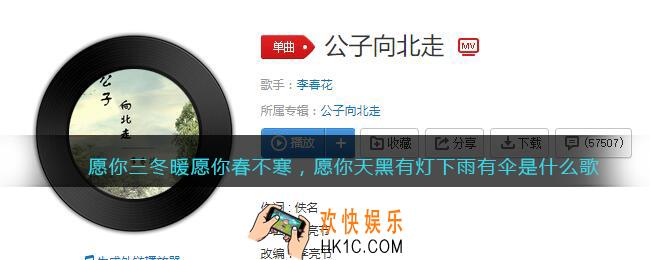 愿你三冬暖愿你春不寒，愿你天黑有灯下雨有伞是什么歌