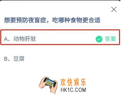 想要预防夜盲症吃哪种食物更合适