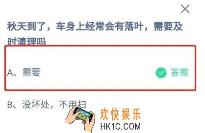 秋天到了车身上经常会有落叶需要及时清理吗