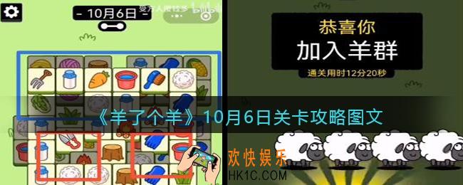 羊了个羊10月6日关卡攻略图文