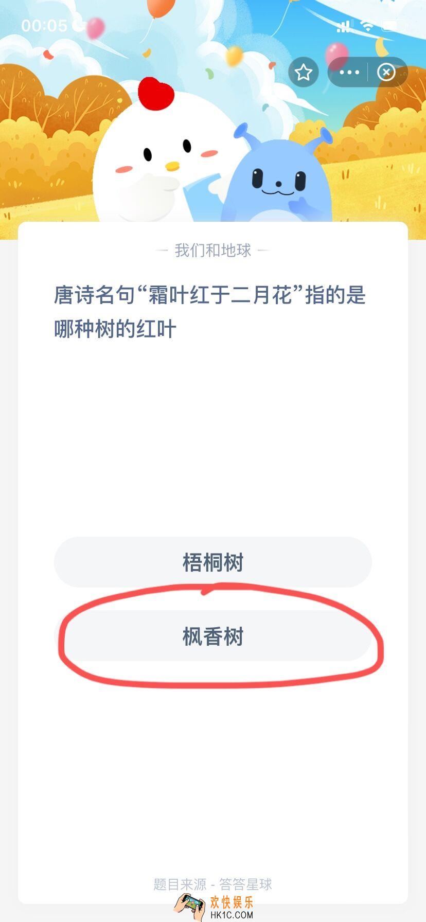 霜叶红于二月花名句指的是哪种树的红叶_10月2日蚂蚁庄园答案