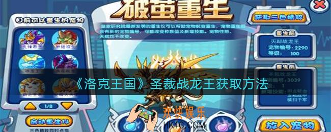 洛克王国圣裁战龙王怎么获得