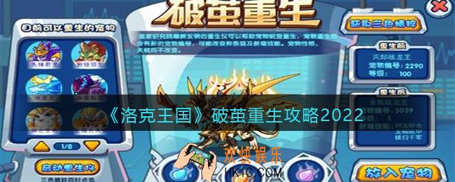洛克王国破茧重生在哪