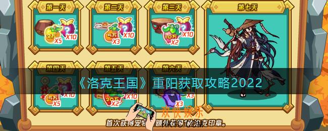 洛克王国重阳怎么获得2022