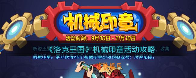 洛克王国机械印章怎么玩