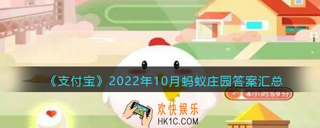支付宝答题2022年10月答案大全