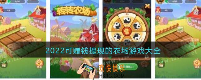 可以赚零花钱的农场游戏有哪些
