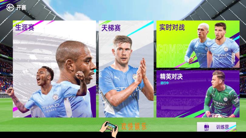 最佳球会攻略比赛篇